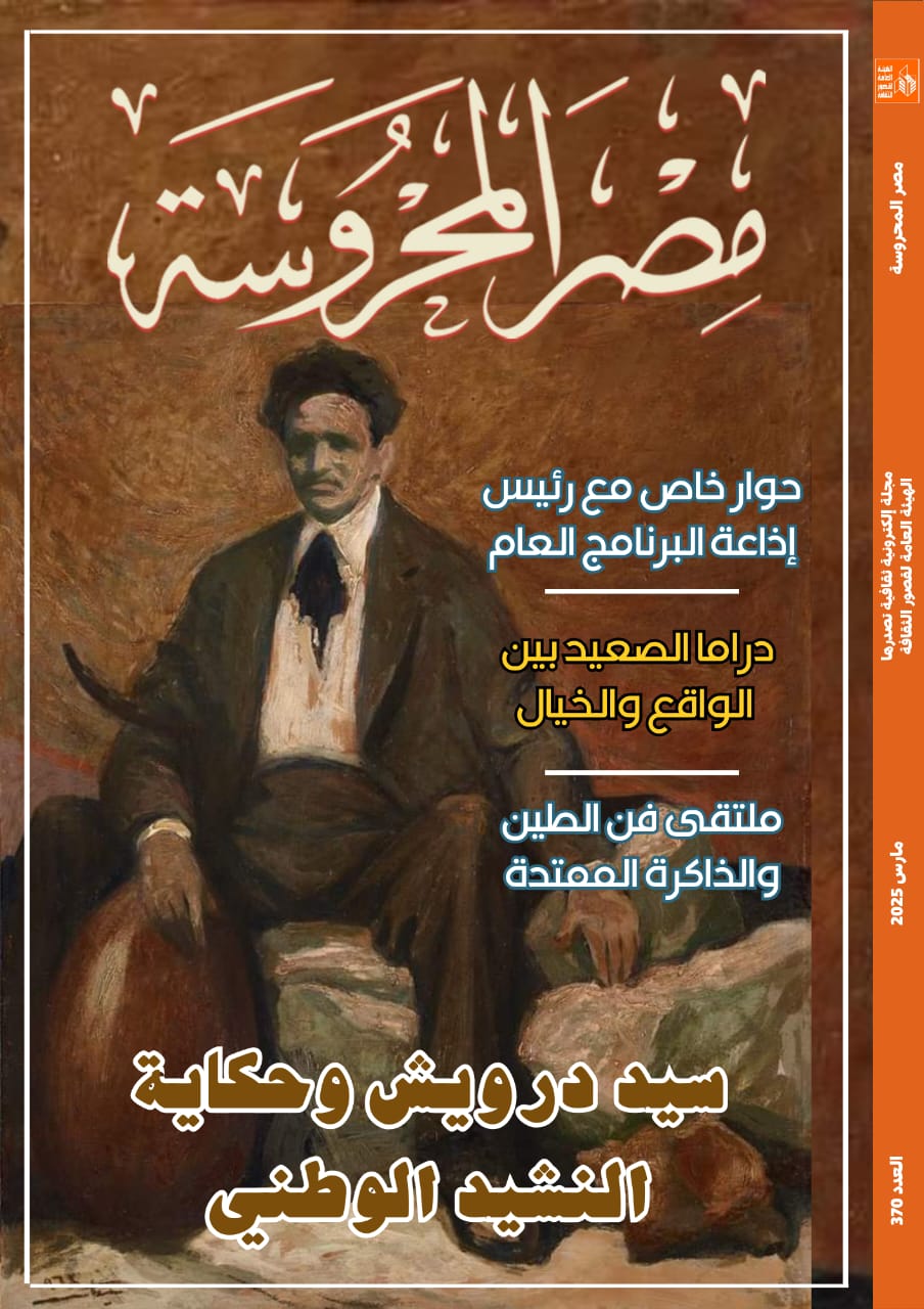 سيد درويش وحكاية النشيد الوطني في العدد الجديد من مجلة مصر المحروسة
